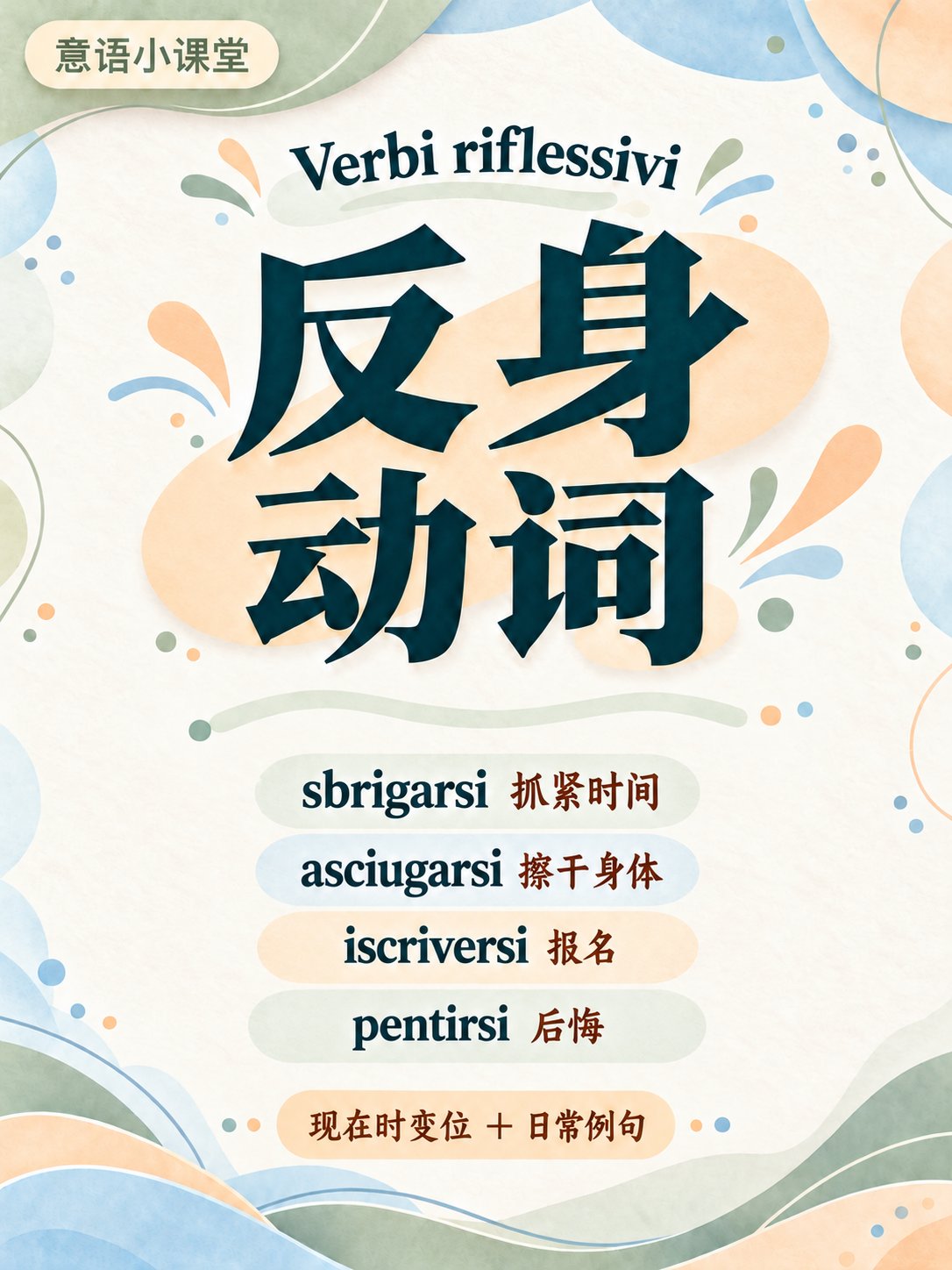 反身动词9