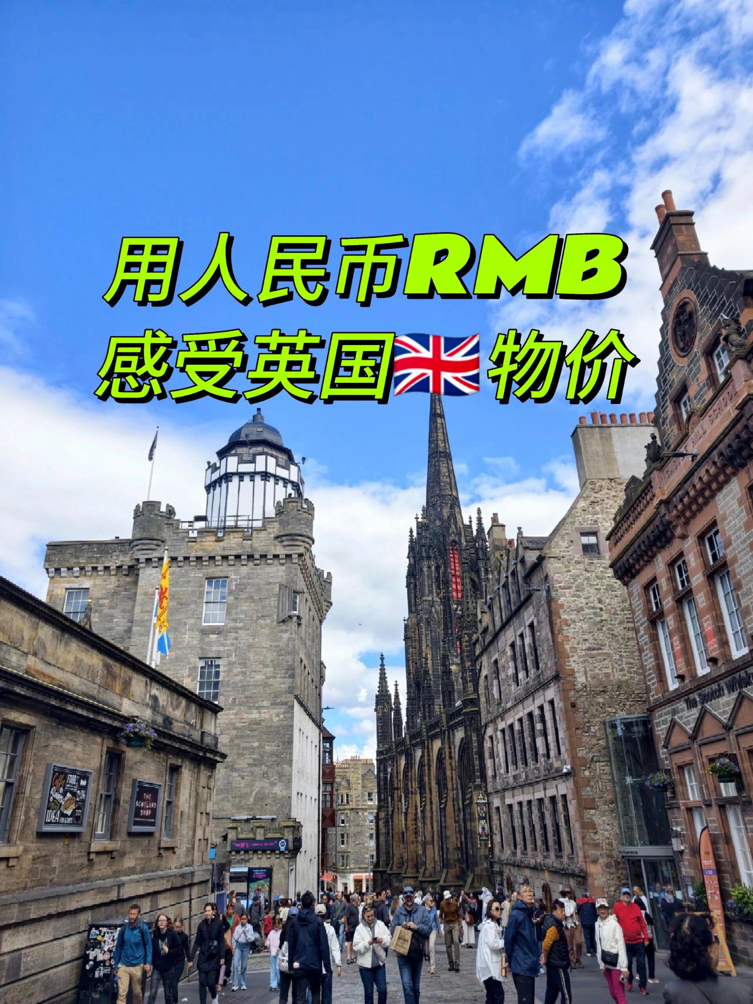 刚到英国那几天，看什么都忍不住在心里换算一下