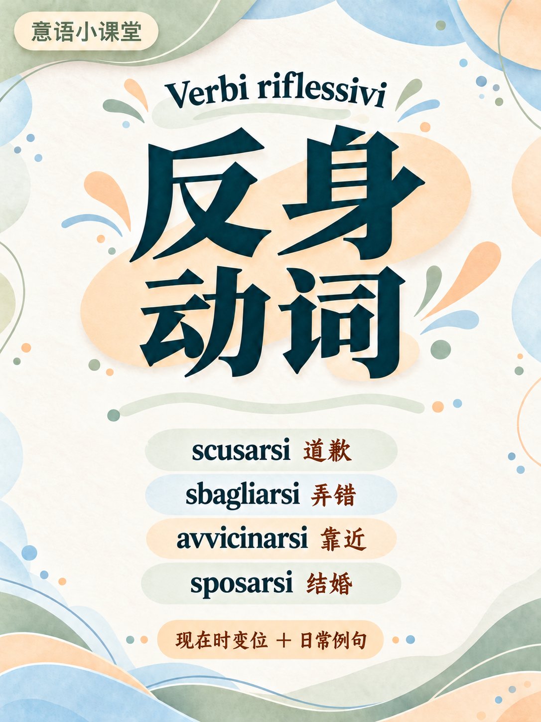 反身动词7
