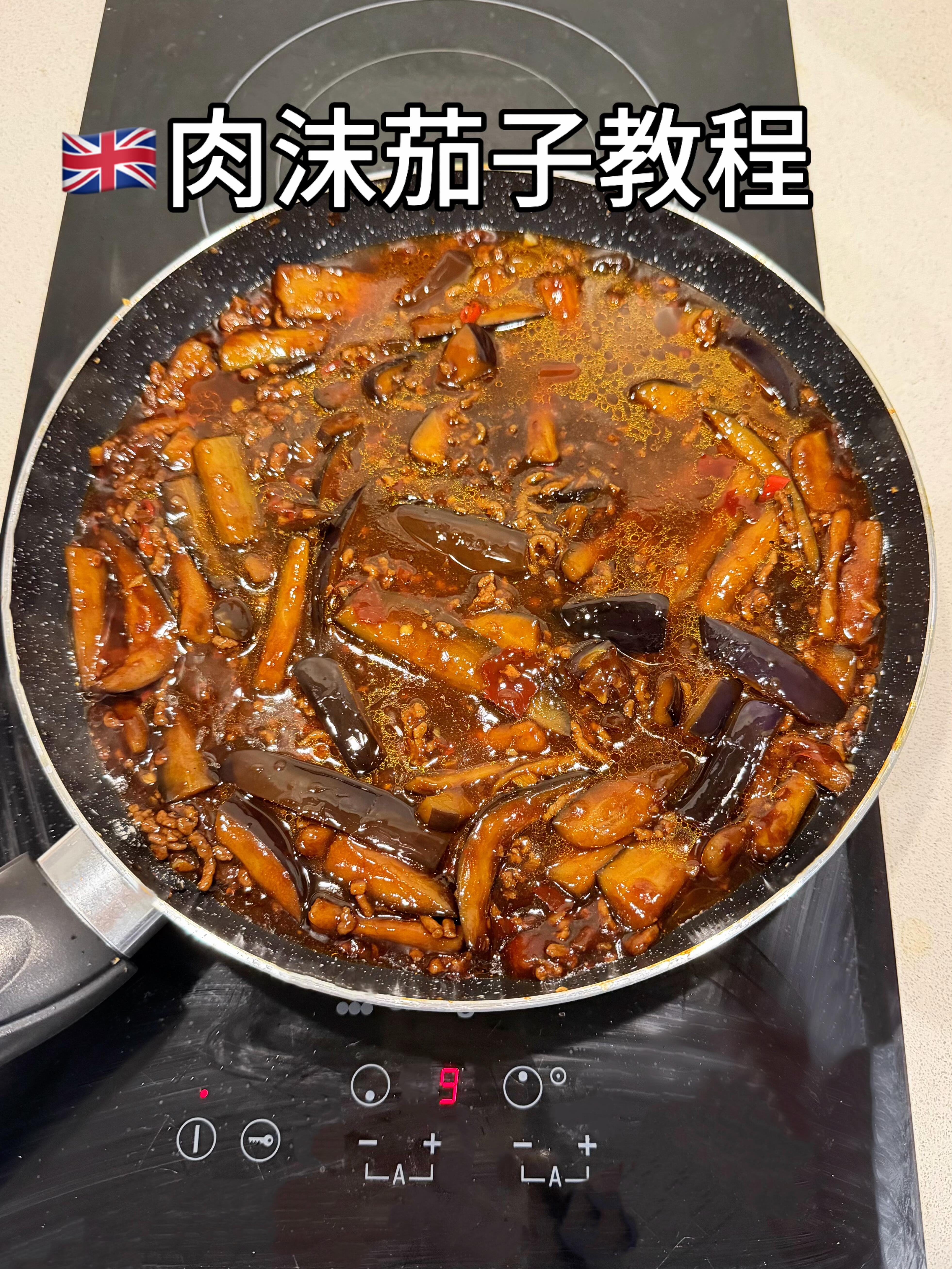 🇬🇧英留饭菜肉末茄子教程