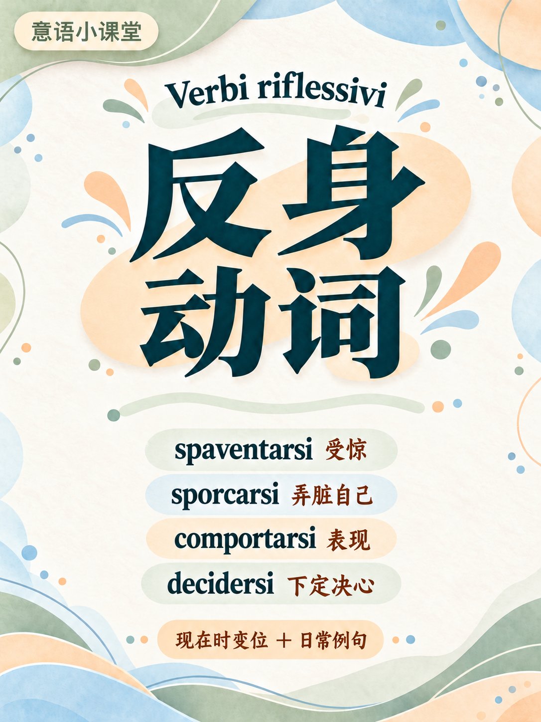 反身动词16