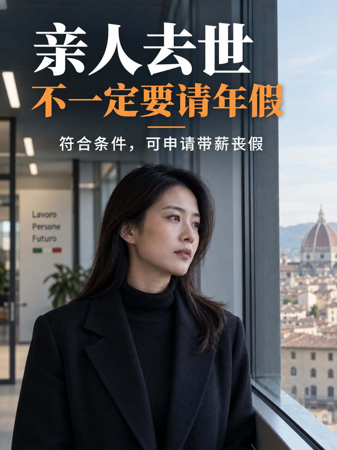 亲人去世，不一定要请年假