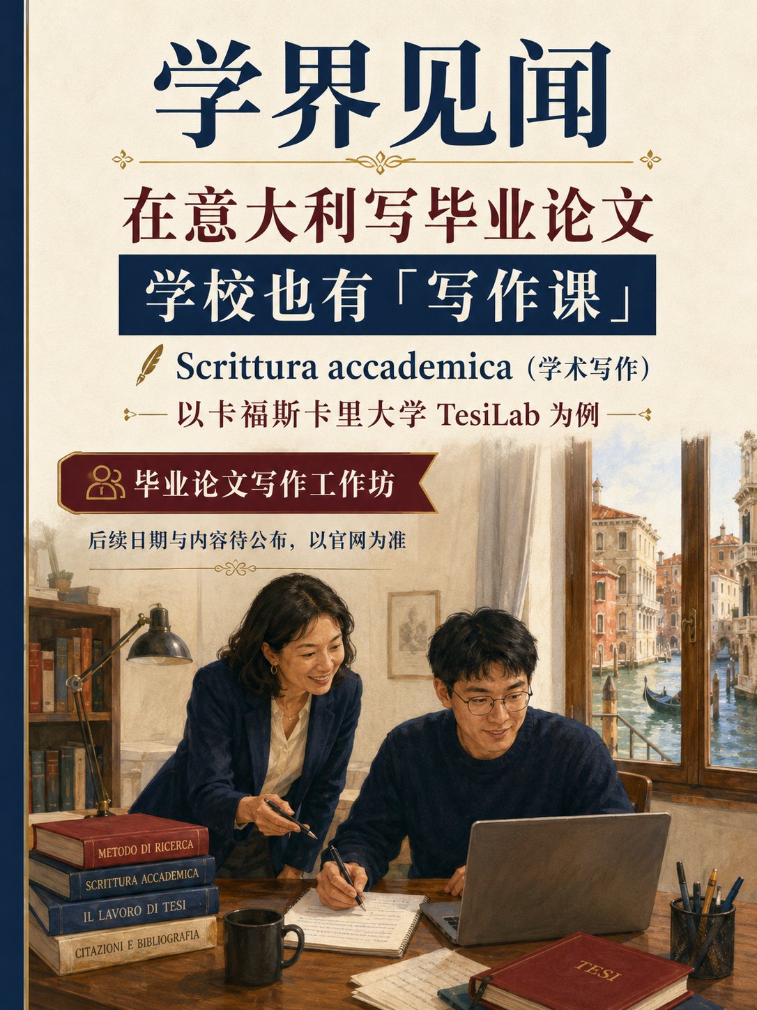 在意大利写毕业论文，学校也有“写作课”