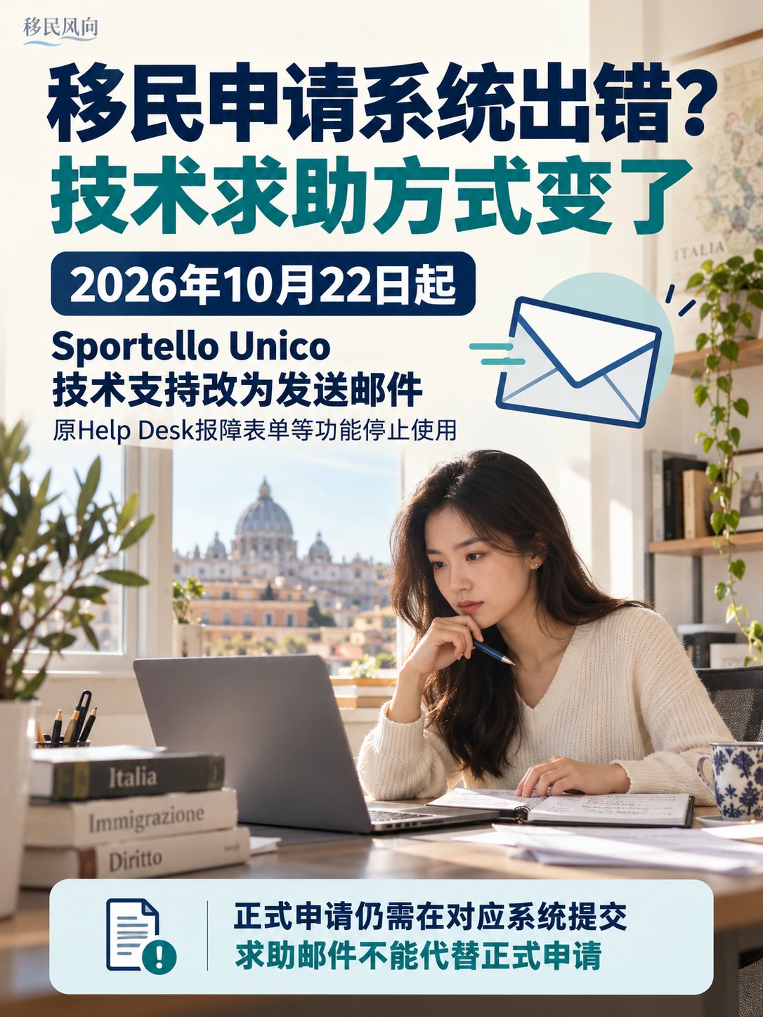 移民申请系统出错？现在改用邮件求助！