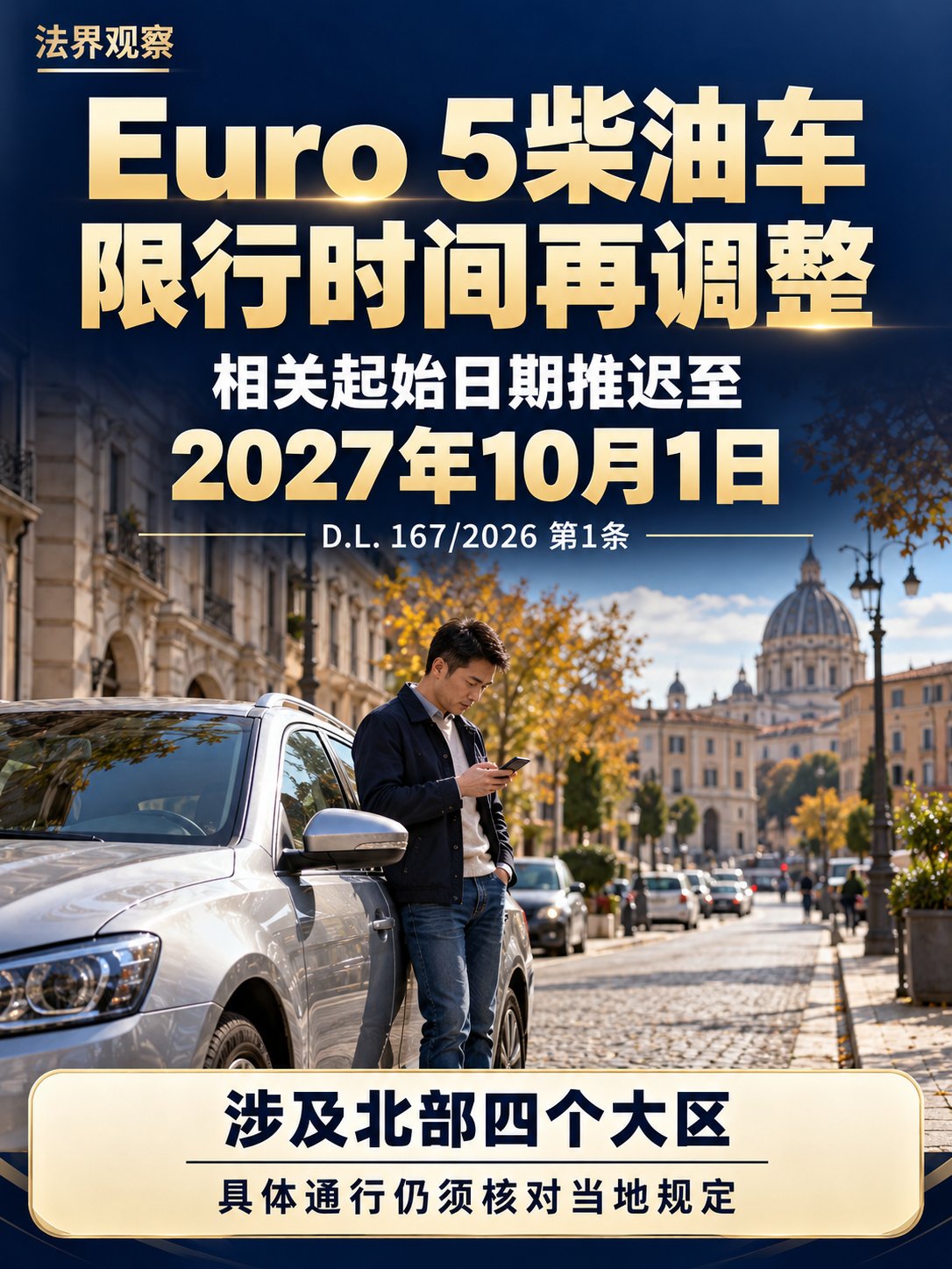 Euro 5柴油车限行再延期！车主先看清适用范围