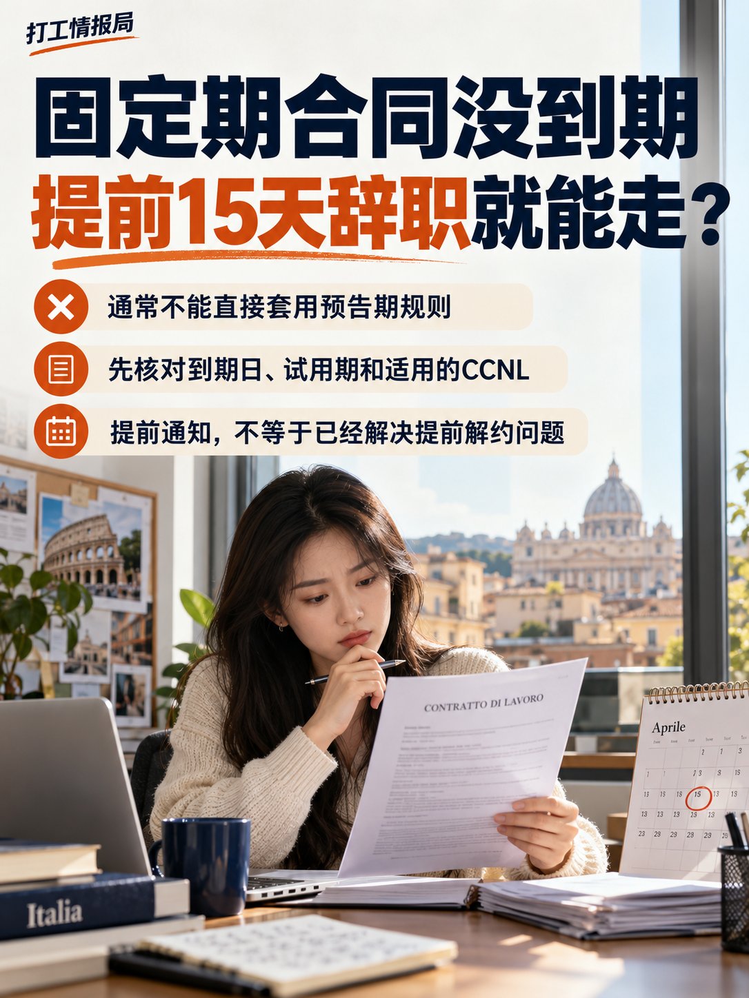 固定期合同没到期，提前15天辞职就能走？