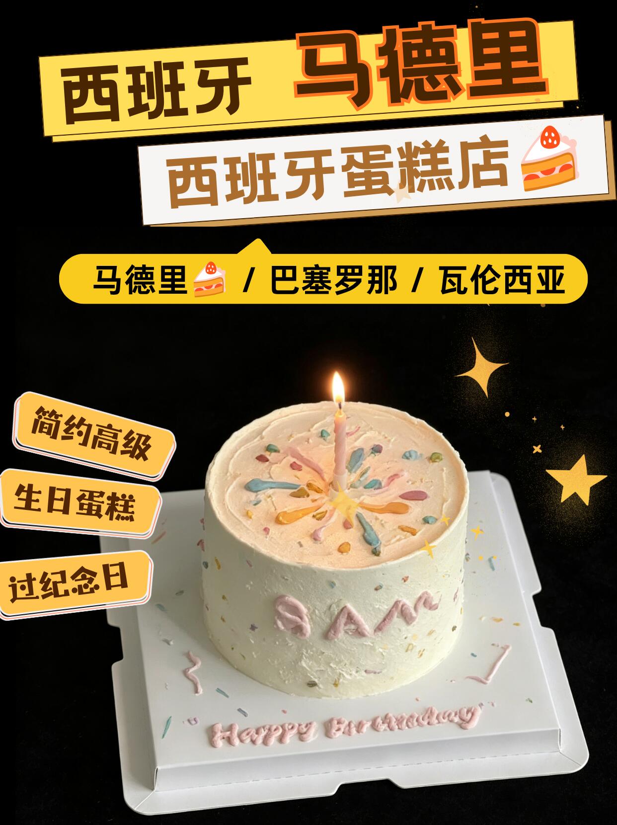 马德里蛋糕店｜巴斯克芝士蛋糕定制，支持中文沟通，全城配送