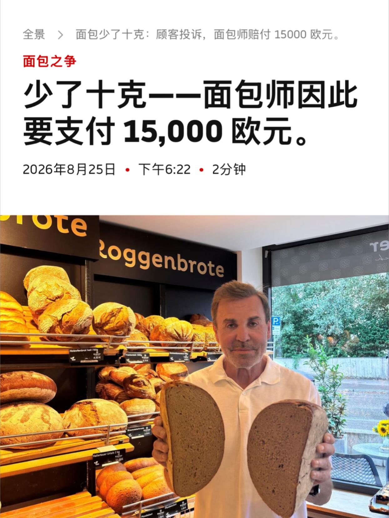 德国人的举报文化具象化了｜因为半个面包少了10克，面包店被计量局找上门，花1.5万欧买新秤