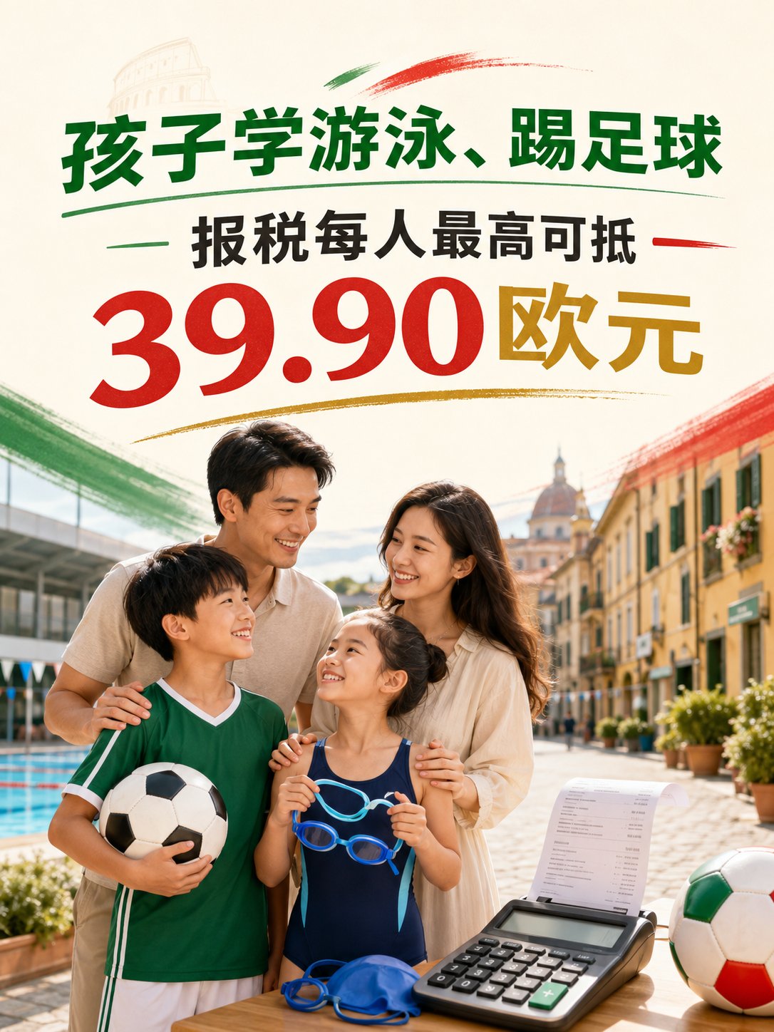 孩子学游泳、踢足球，报税每人最高可抵39.90欧元