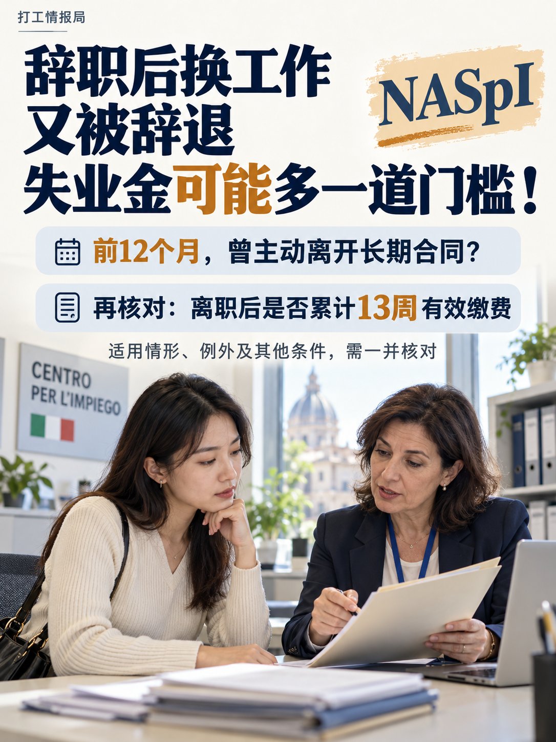 辞职后换工作，又被辞退，失业金可能多一道门槛！