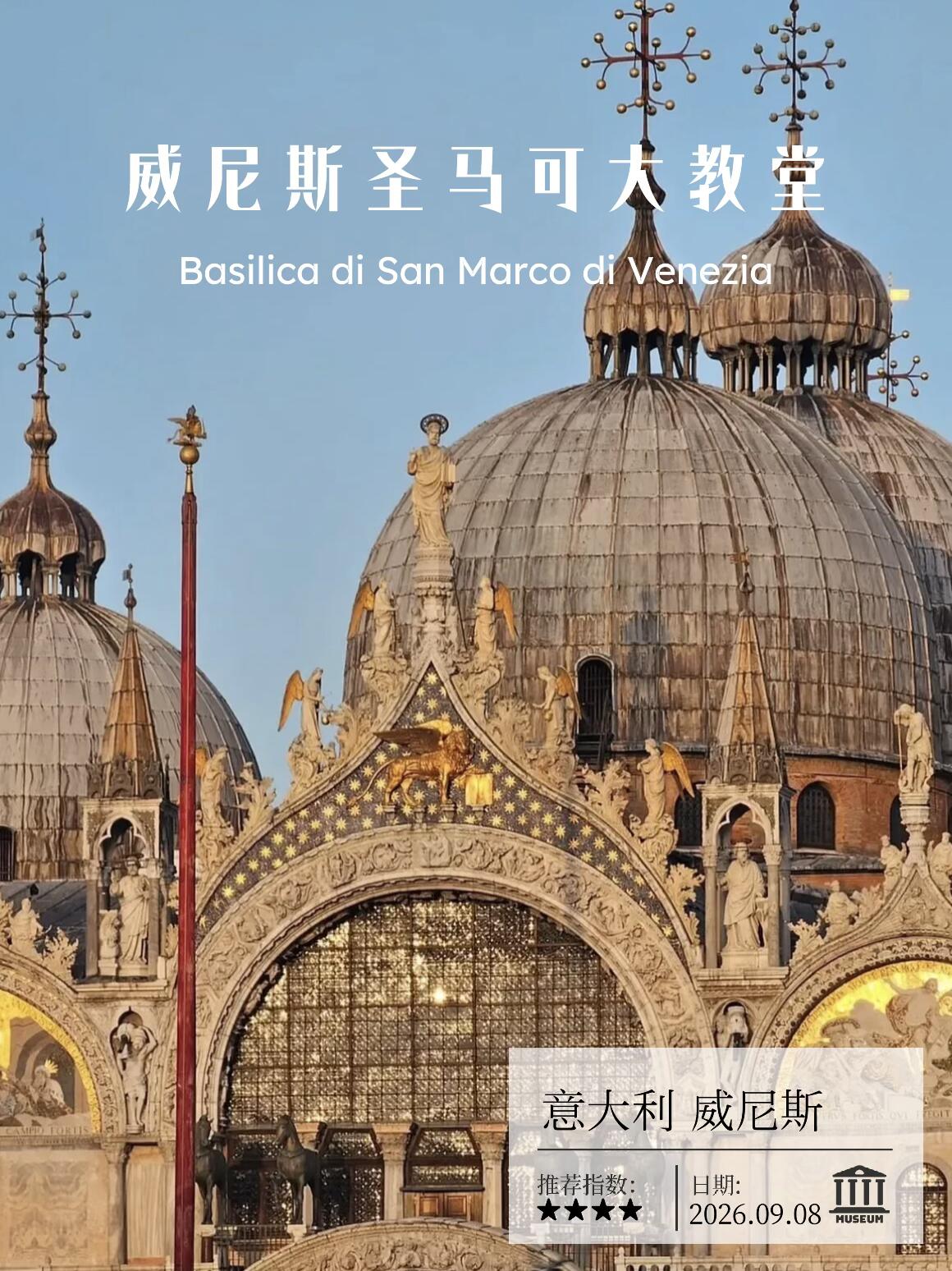 圣马可大教堂｜金色马赛克与四匹青铜马，威尼斯把世界美学“收集”于此
