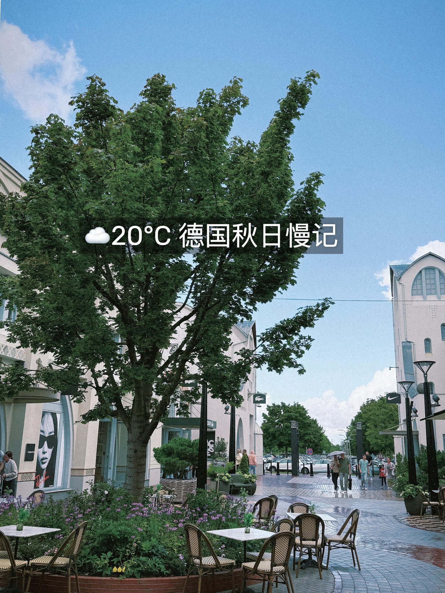 德国入秋了｜Dürüm从3欧涨到9.5欧，MCM原来是慕尼黑的牌子