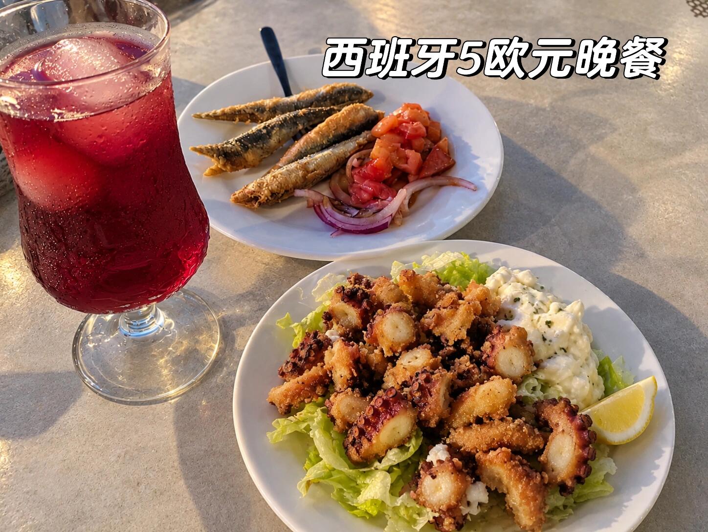 5欧元一杯红酒+两盘鱼｜欧洲最便宜晚餐？