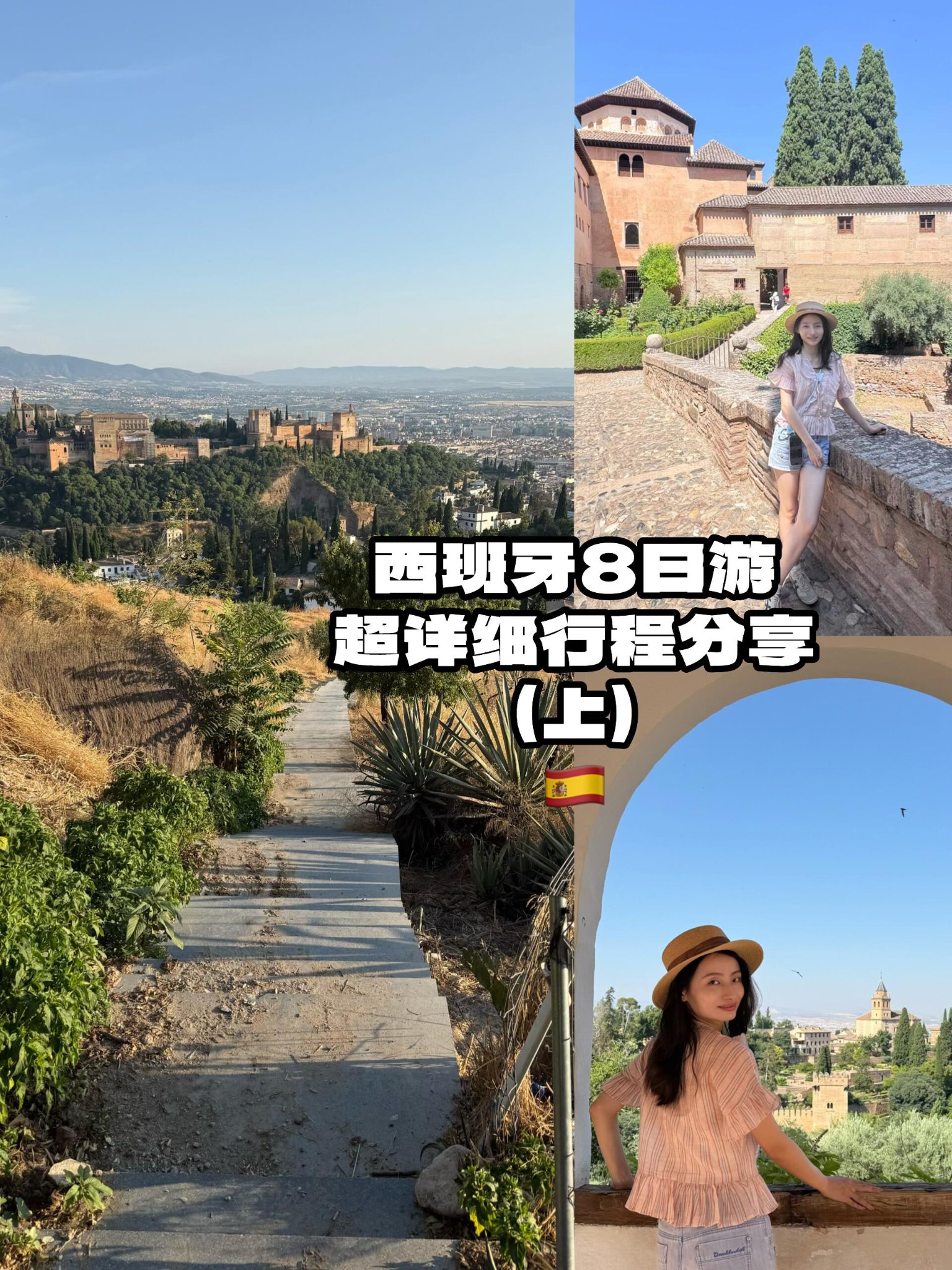 8天5城｜马德里、格拉纳达、塞维利亚、毕尔巴鄂、巴塞罗那，行程紧凑版记录