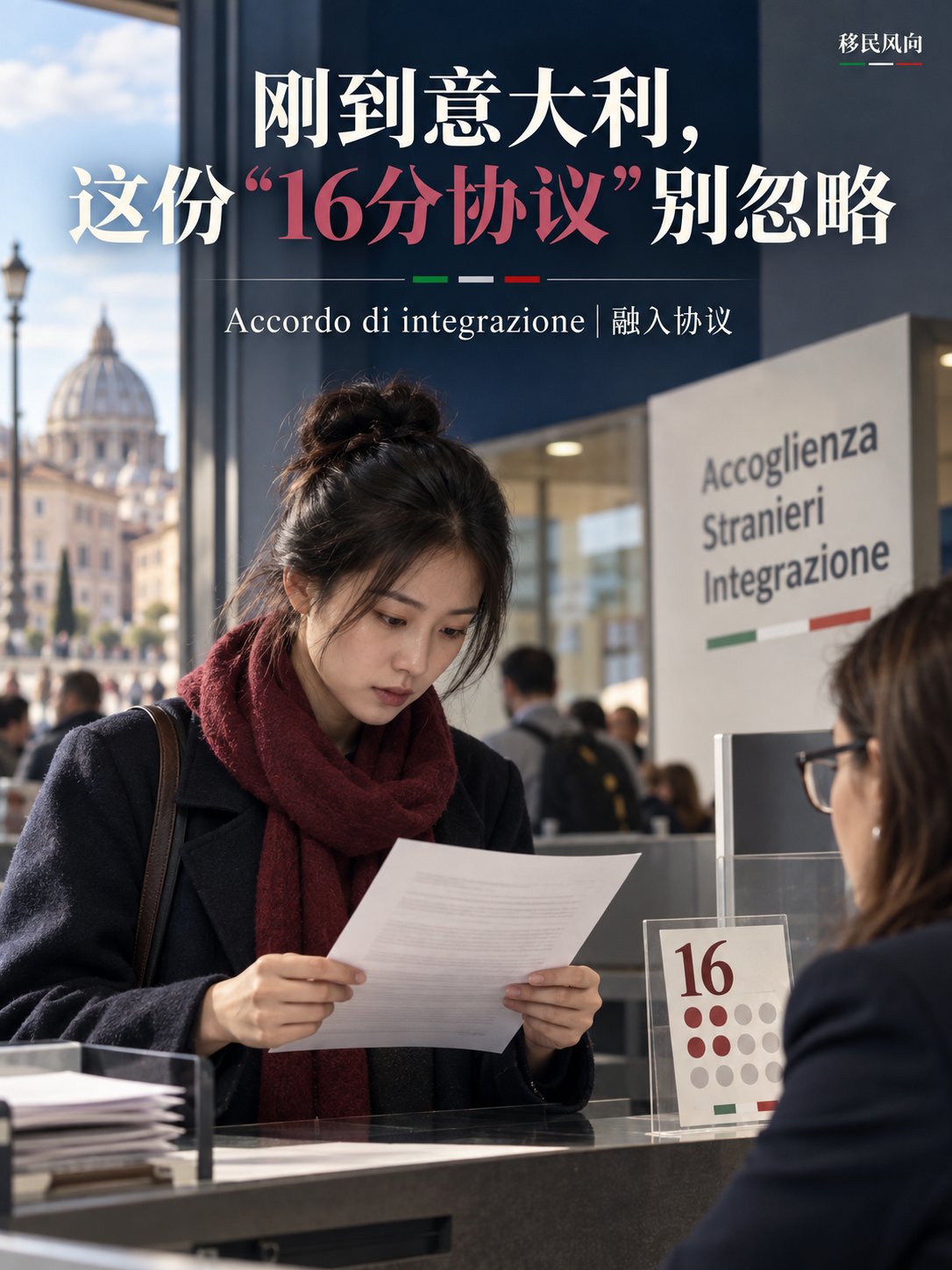刚到意大利，这份“16分协议”别忽略