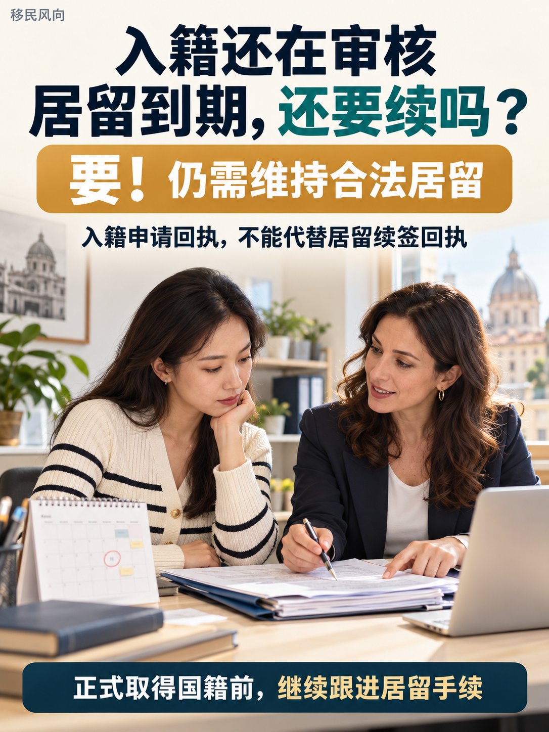 入籍申请还在审核，原来的居留还要续吗？