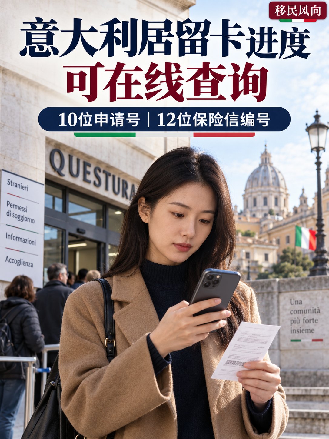意大利居留卡进度可在线查询