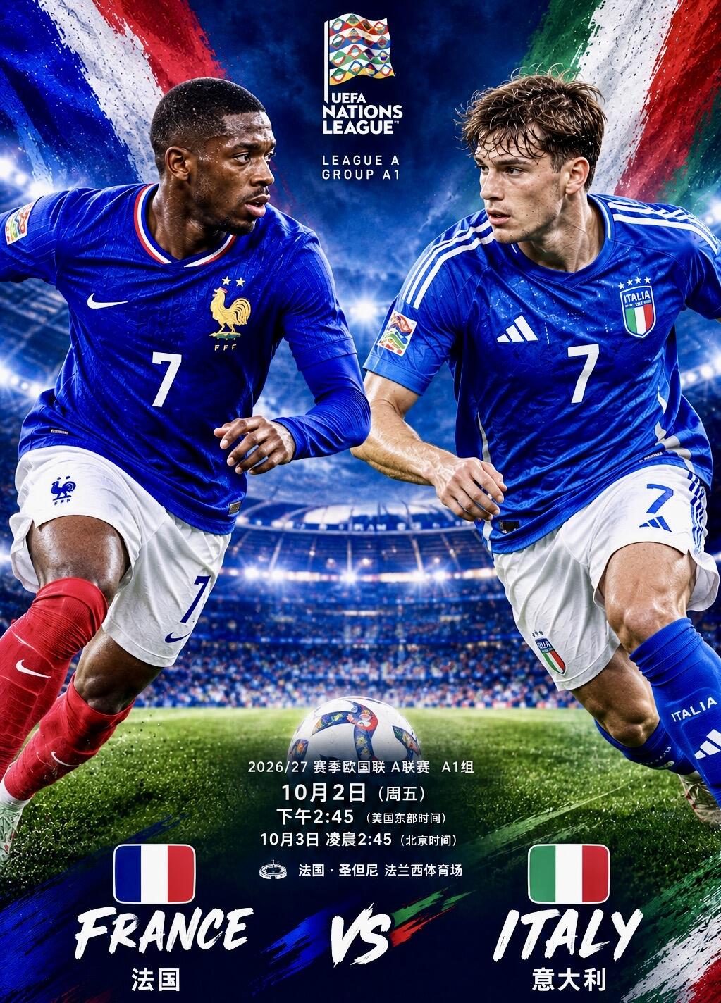法国🆚意大利｜欧国联10月2日焦点之战⚽️