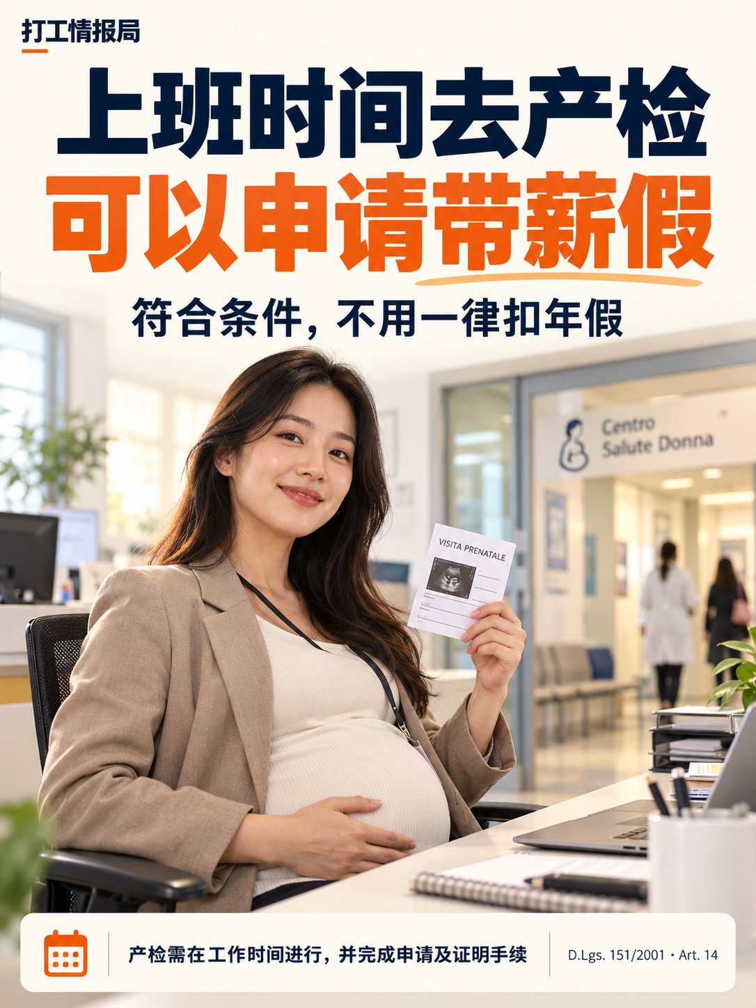 上班时间去产检，可以申请带薪假，不用一律扣年假！