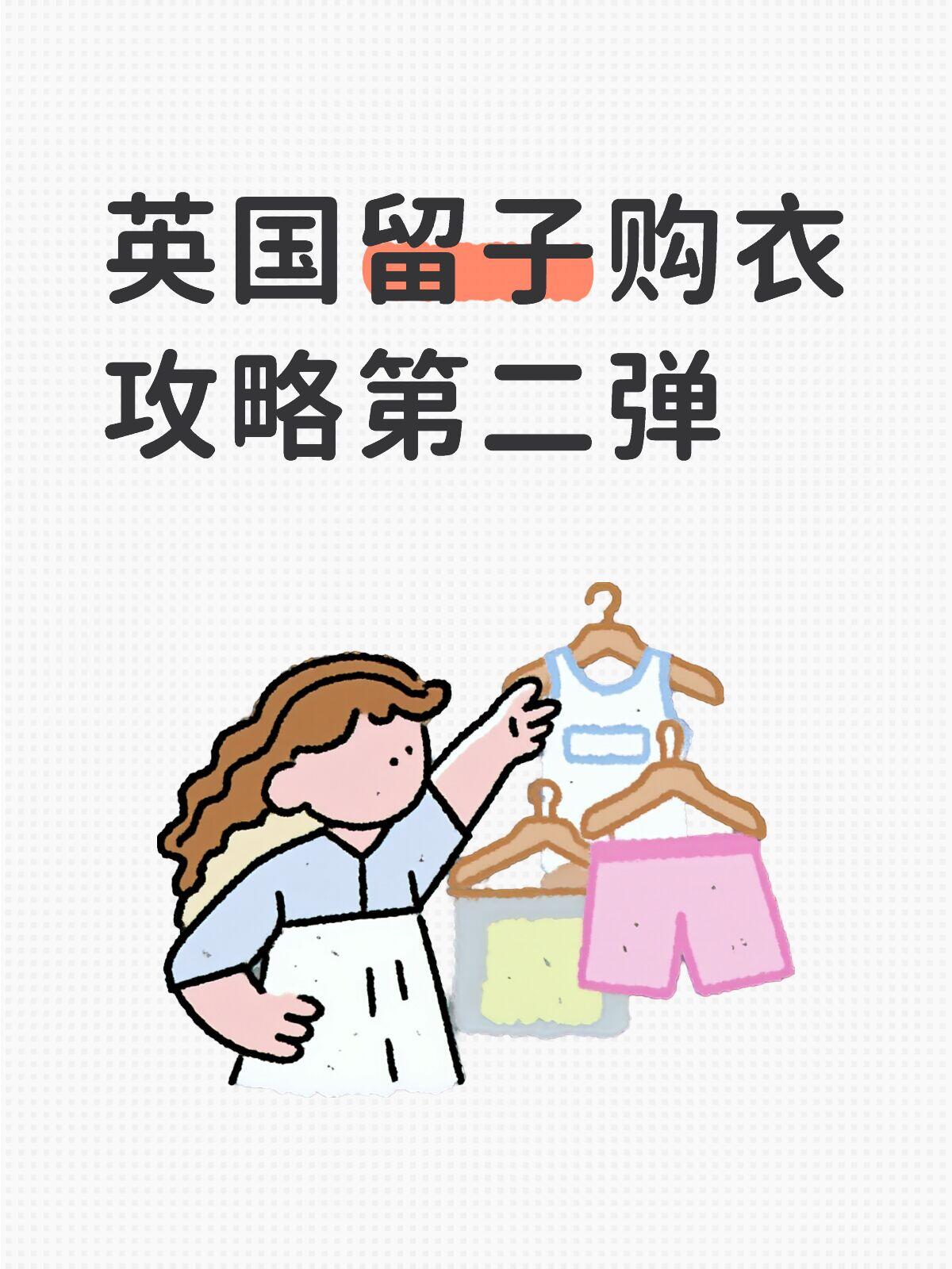 英国留子购物攻略第二弹