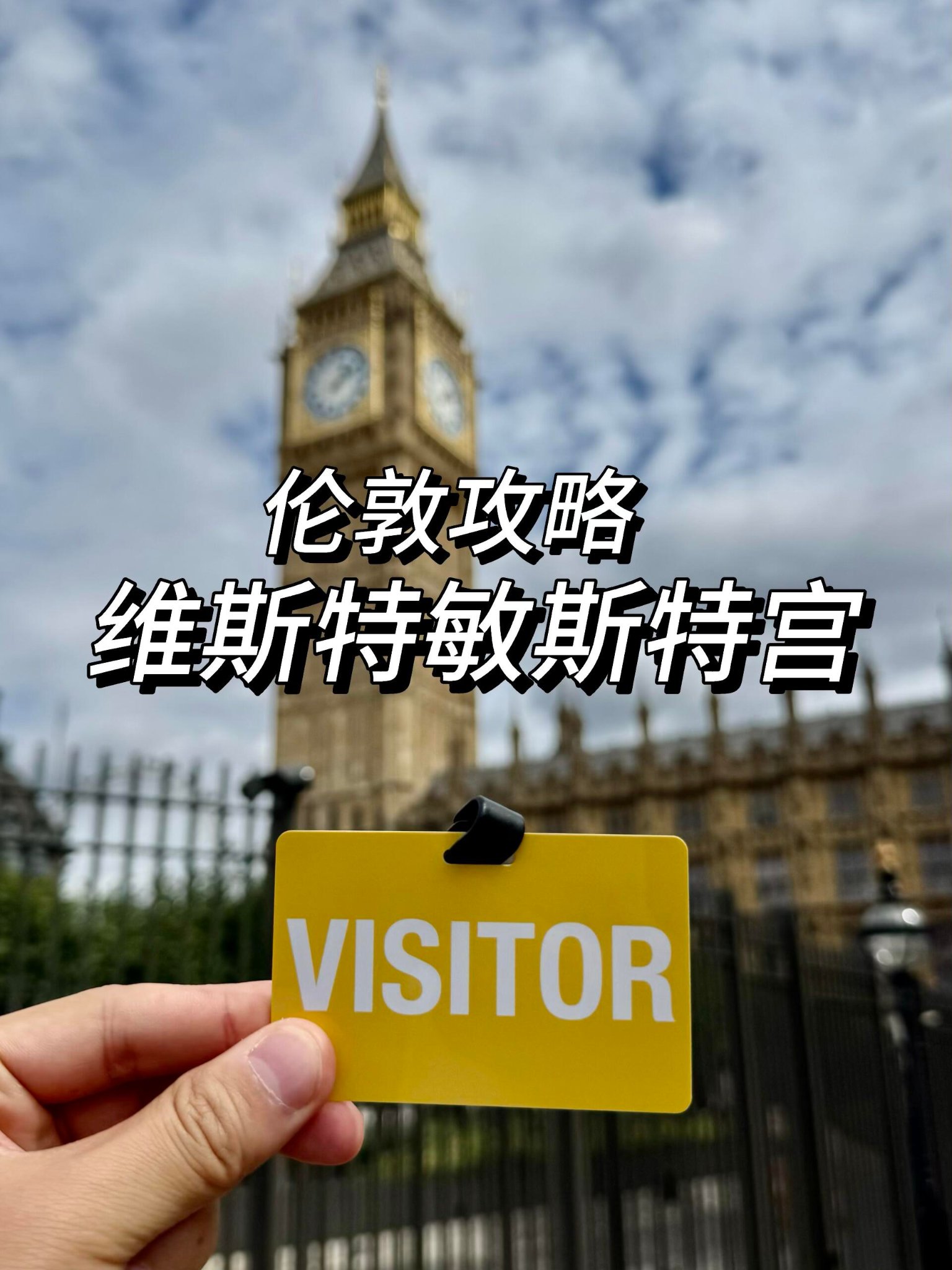 威斯敏斯特宫｜英国议会所在地，走进上议院、下议院和千年大厅