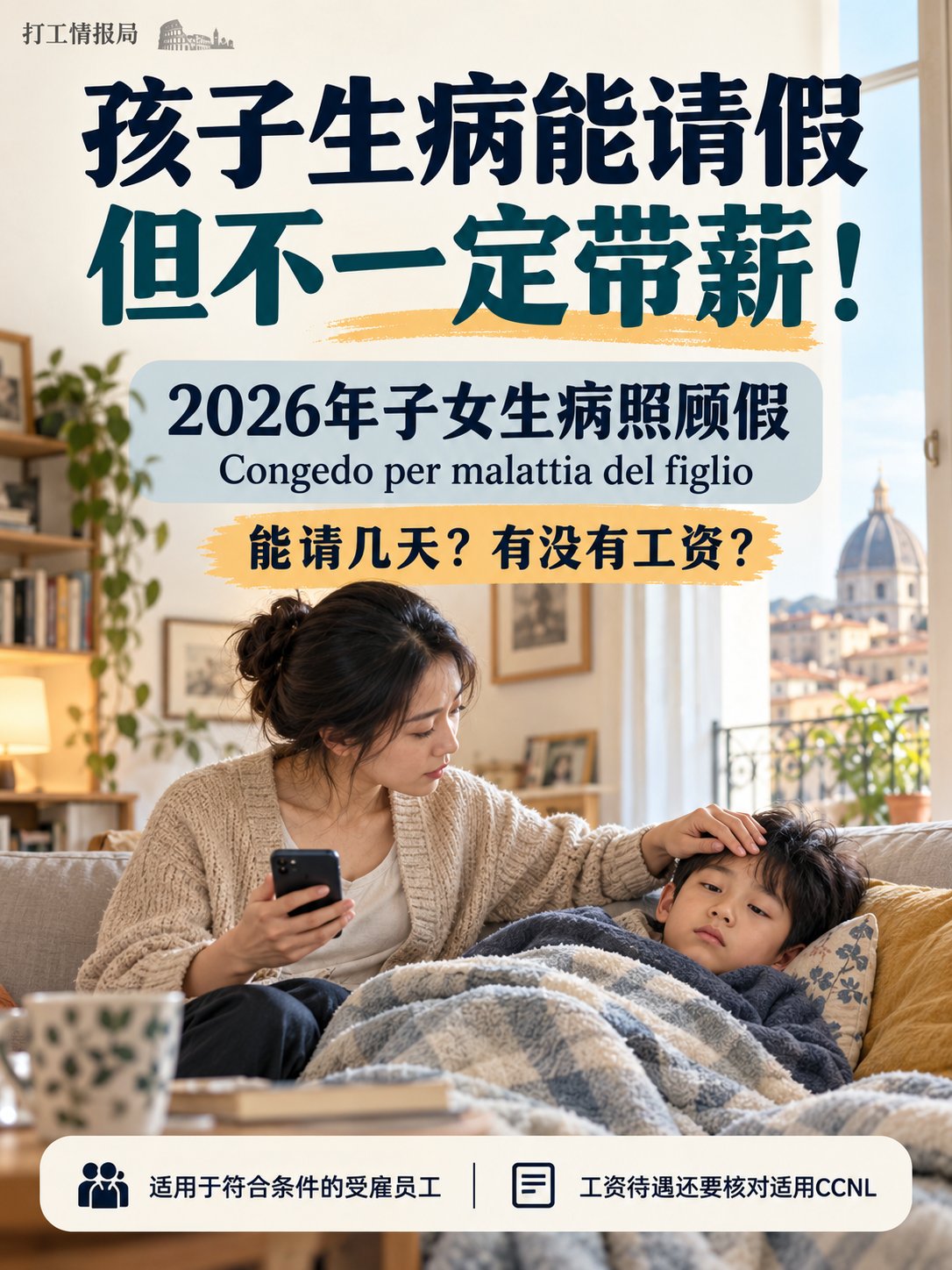 孩子生病能请假，但不一定带薪！