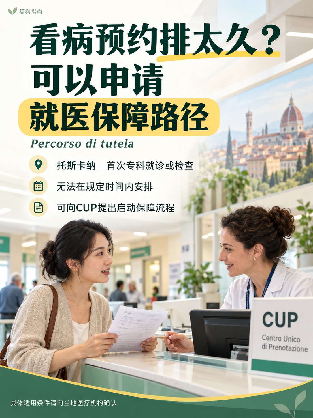 看病预约排太久？可以申请“就医保障路径”！