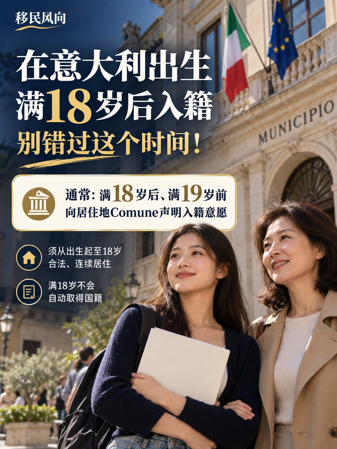 在意大利出生的孩子，满18岁后怎样申请入籍？
