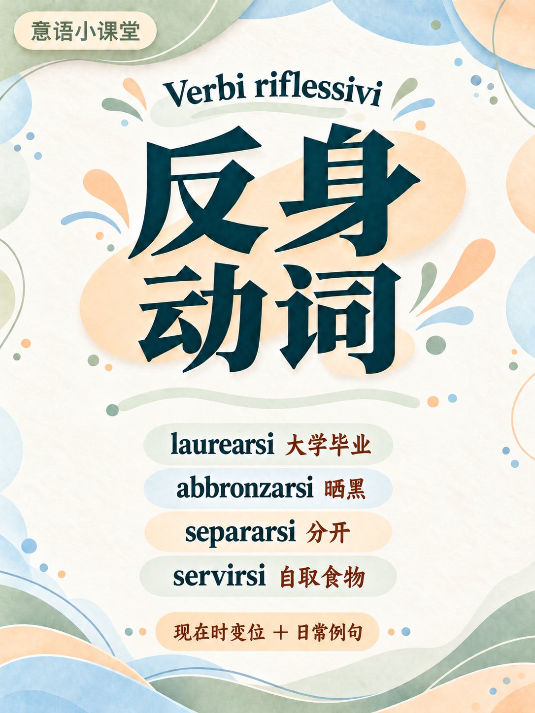 反身动词18