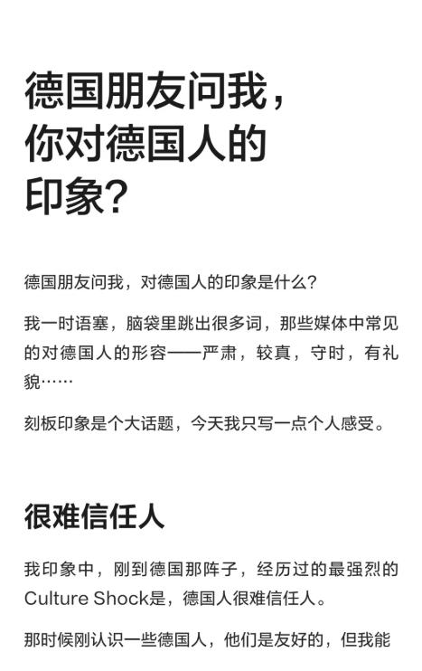 写一点我对德国人的真实印象🤓