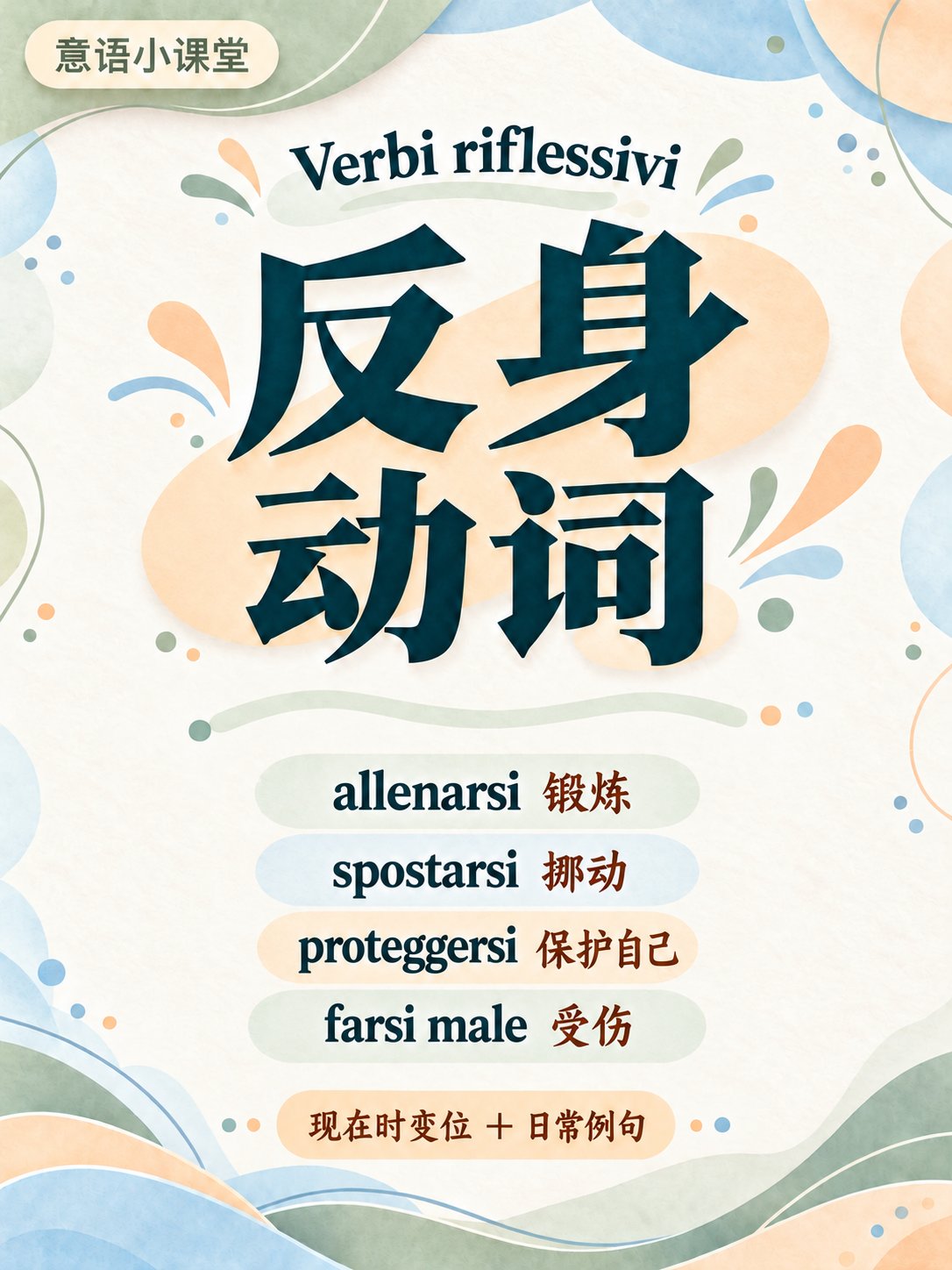 反身动词11