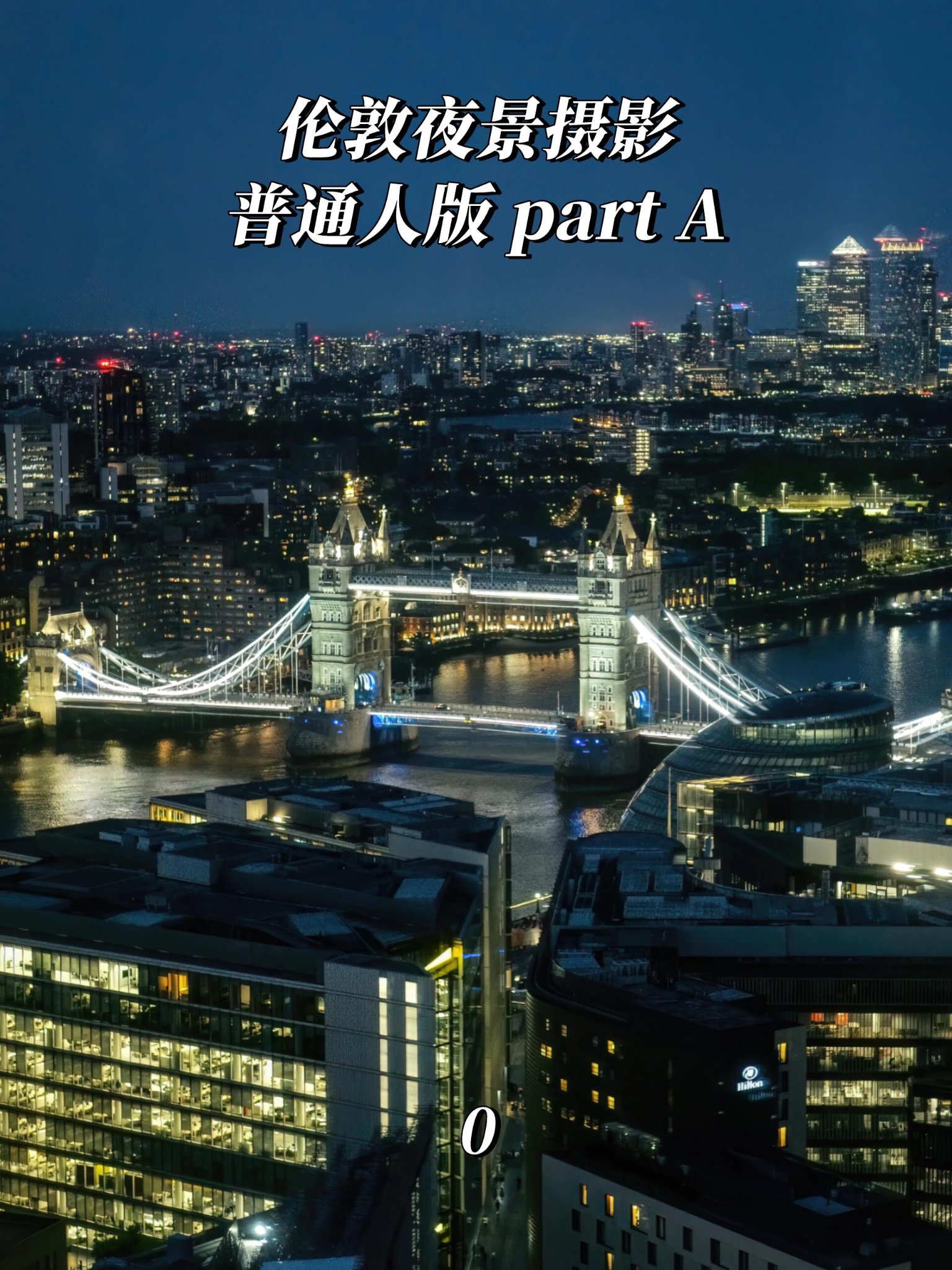 网上那么多神图，普通爱好者一台相机一个脚架能拍什么？我试了这几个地方👇
