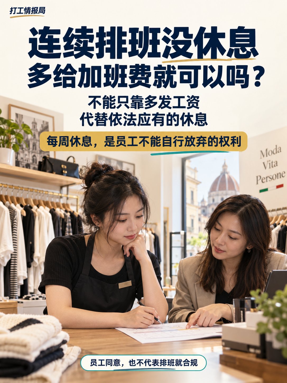 连续排班没有休息日，给加班费就可以吗？