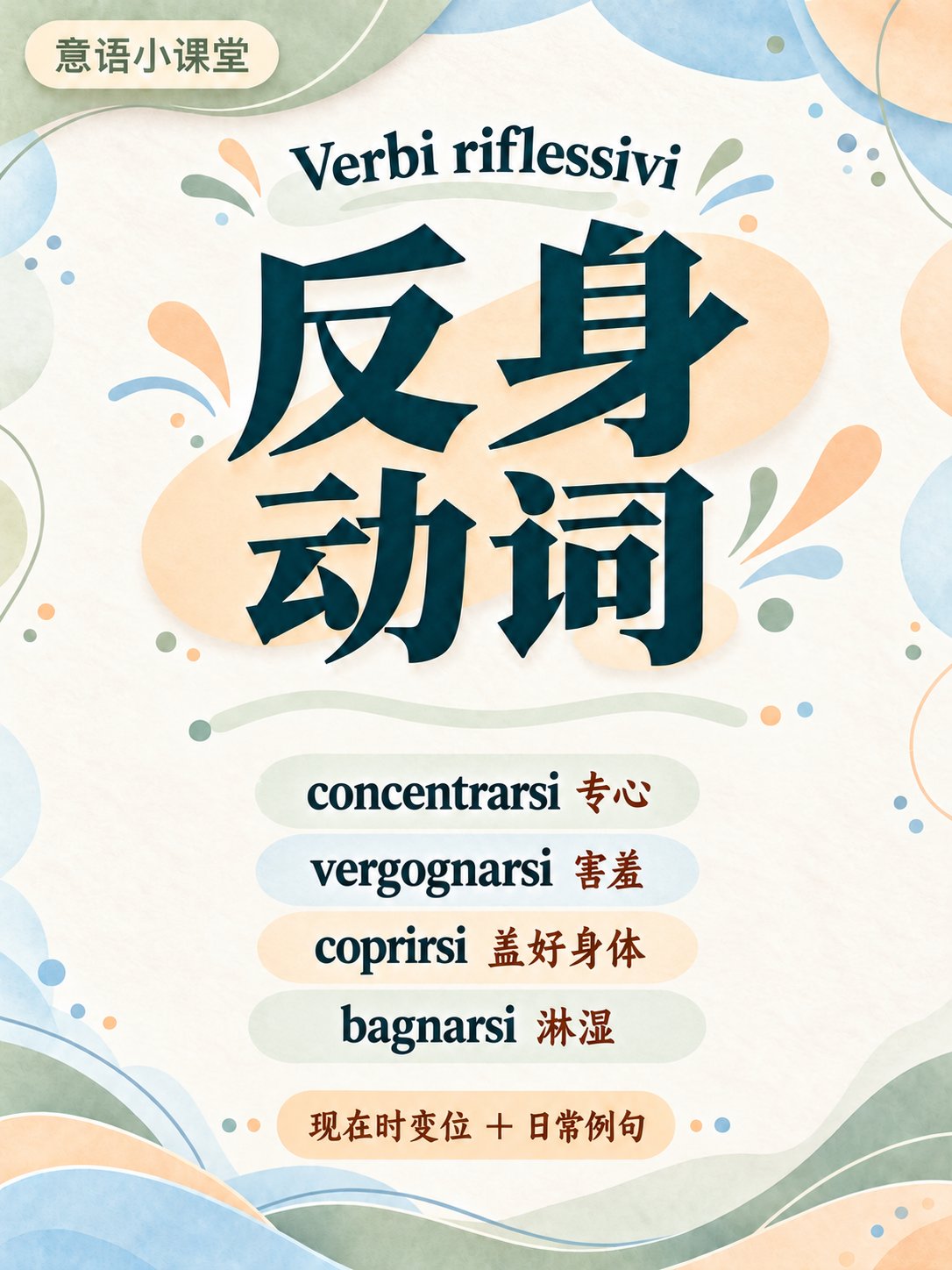 反身动词12
