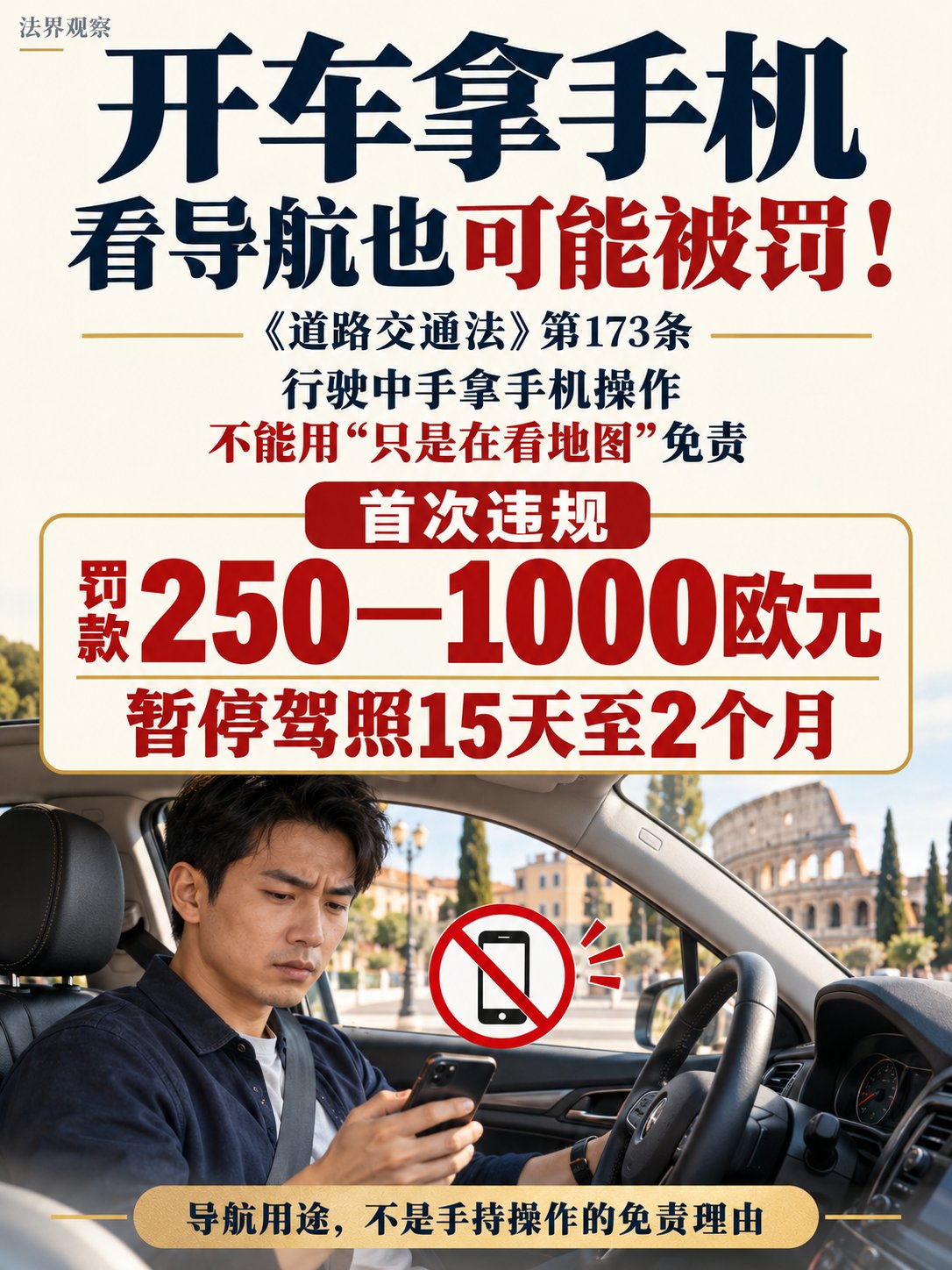 开车拿手机看导航，也可能罚款并暂停驾照！
