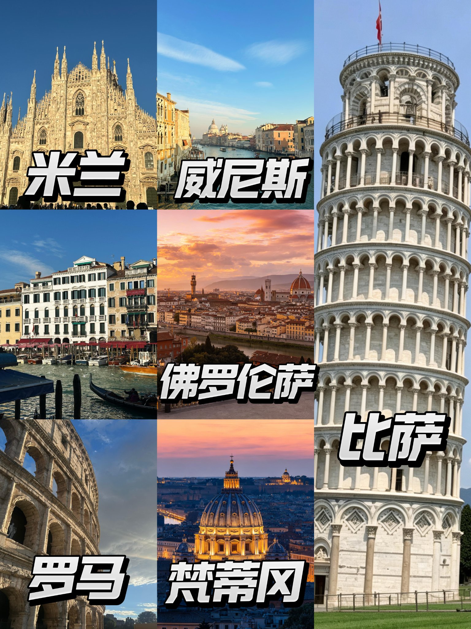 意大利保姆级9天8晚攻略｜米兰→威尼斯→佛罗伦萨→比萨→罗马