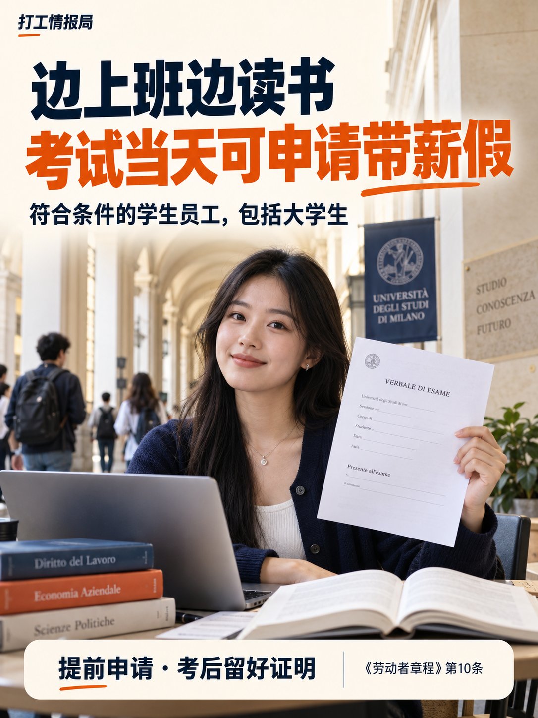 边上班边读书，考试当天可以申请带薪假！