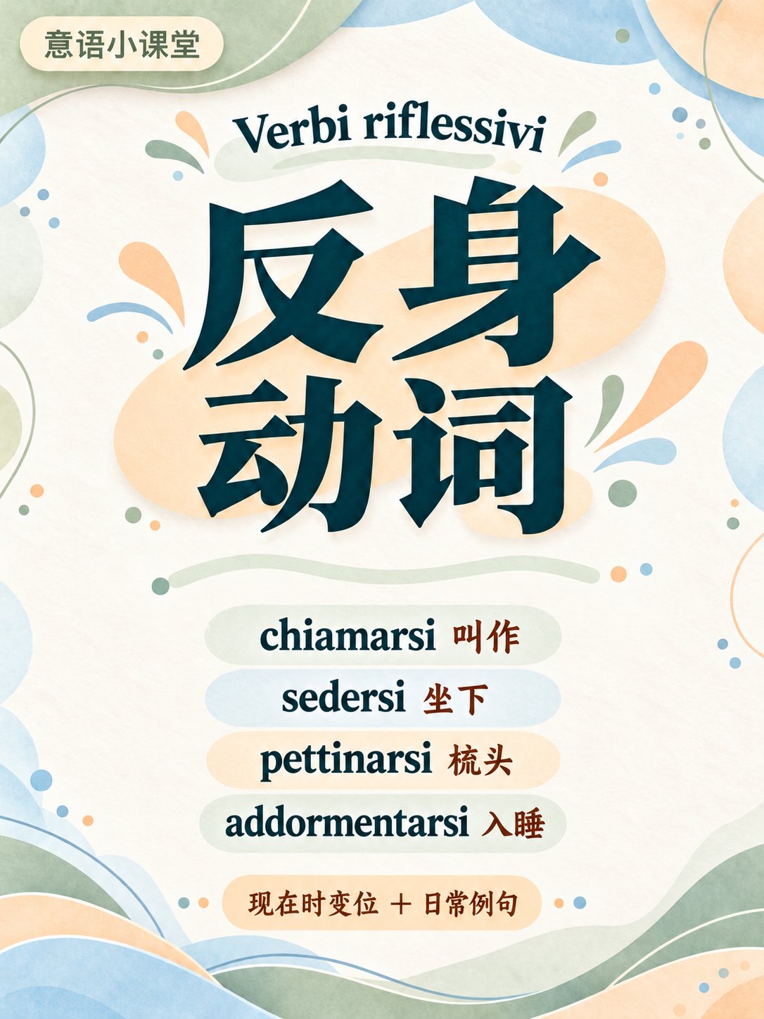 反身动词2
