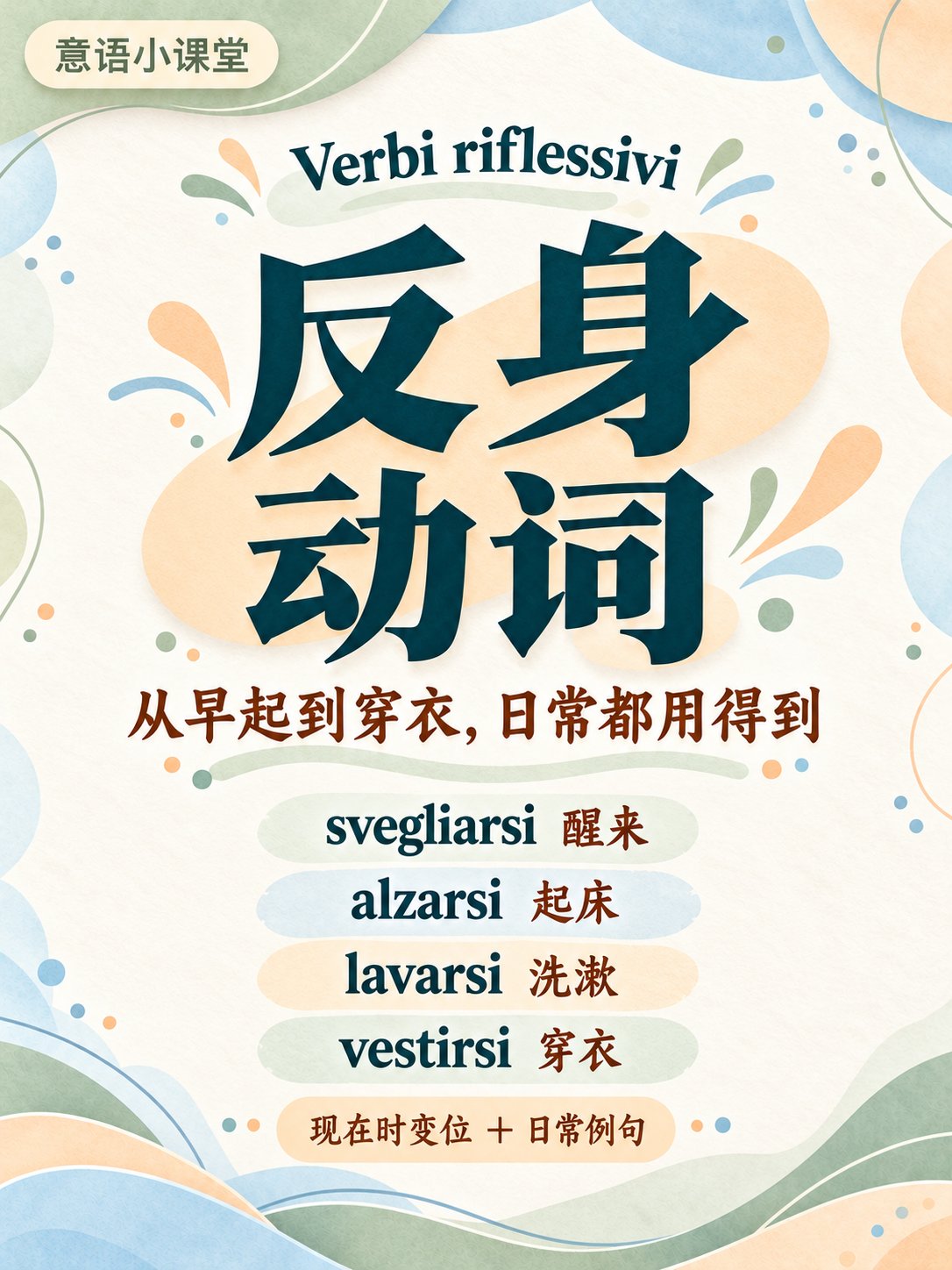“反身动词”，是什么意思？