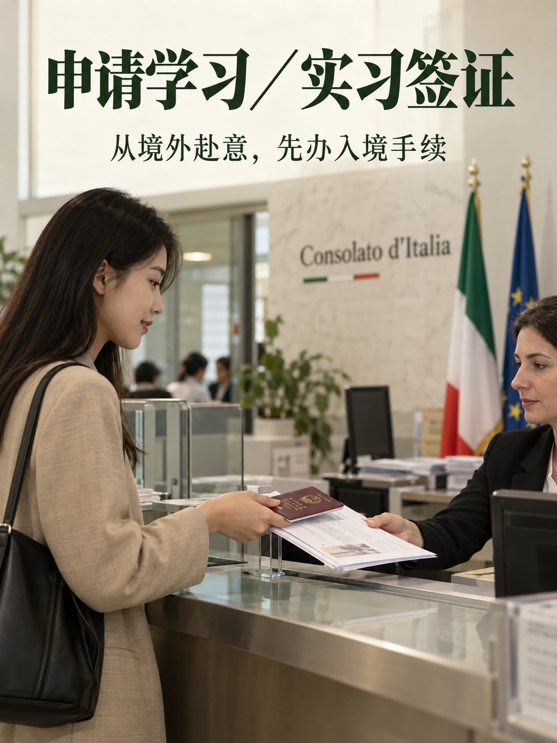 去意大利实习，签证别选错