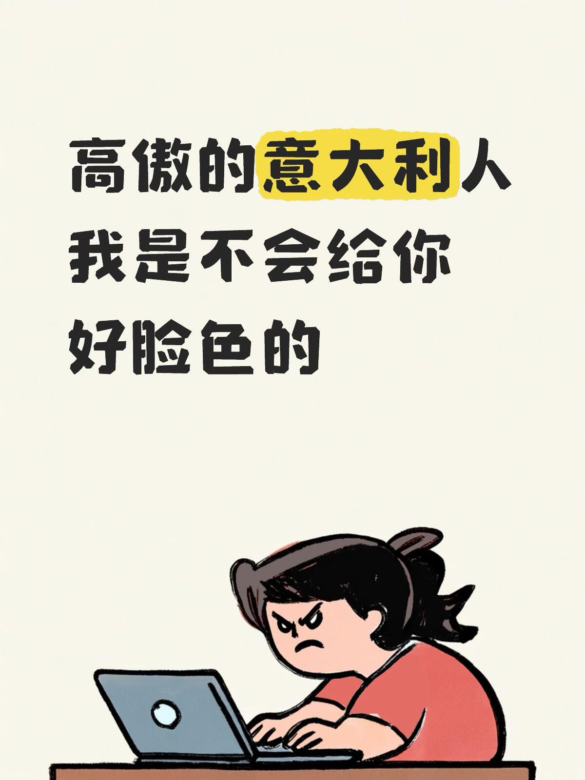 在意大利感受到了深深的歧视