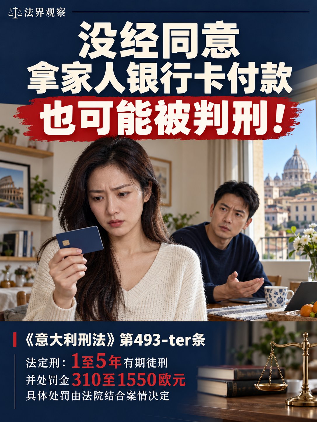 没经同意拿家人银行卡付款，也可能被判刑！