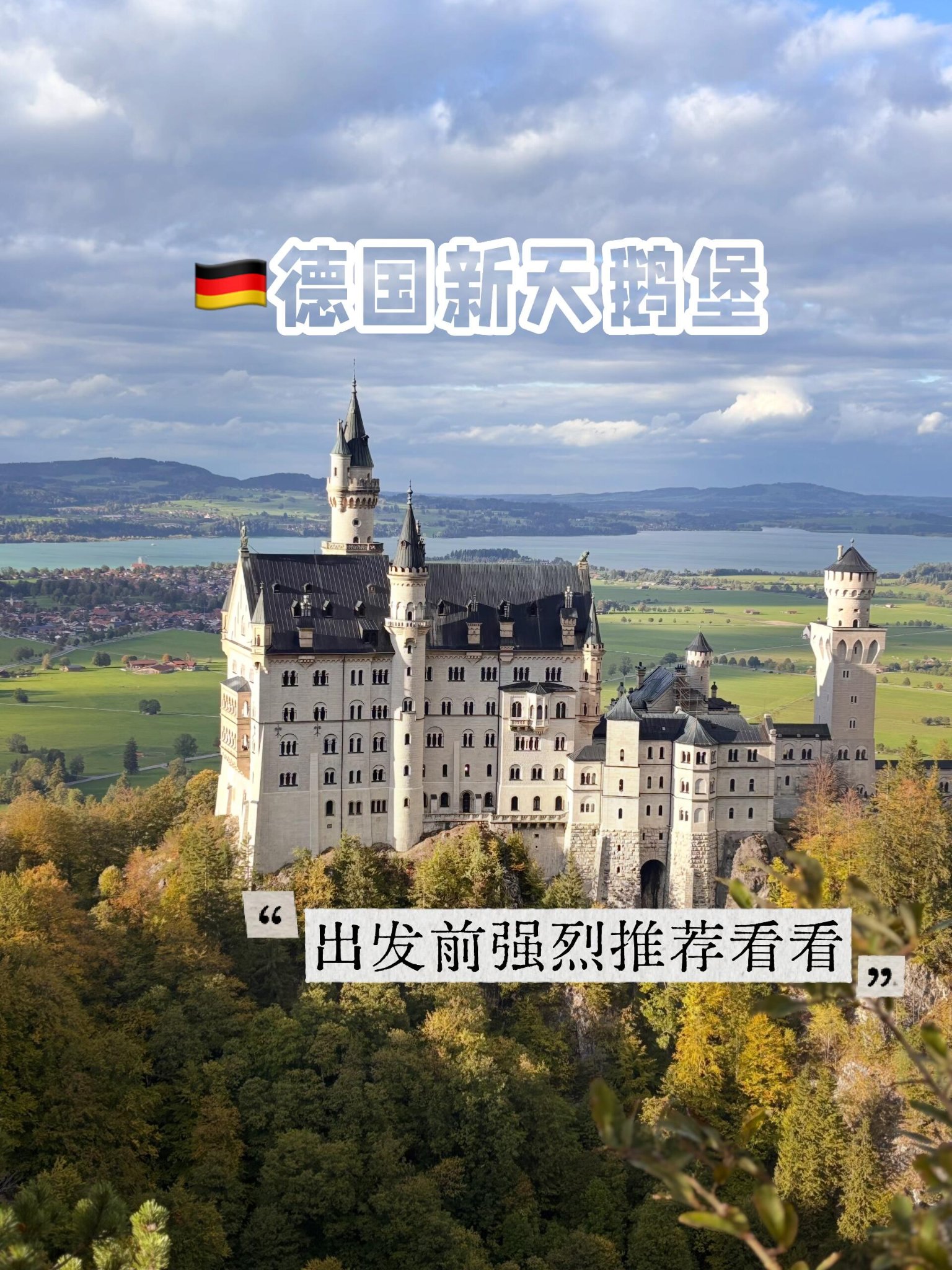 德国新天鹅堡游玩前最好看看｜自驾最省心，火车最容易踩坑