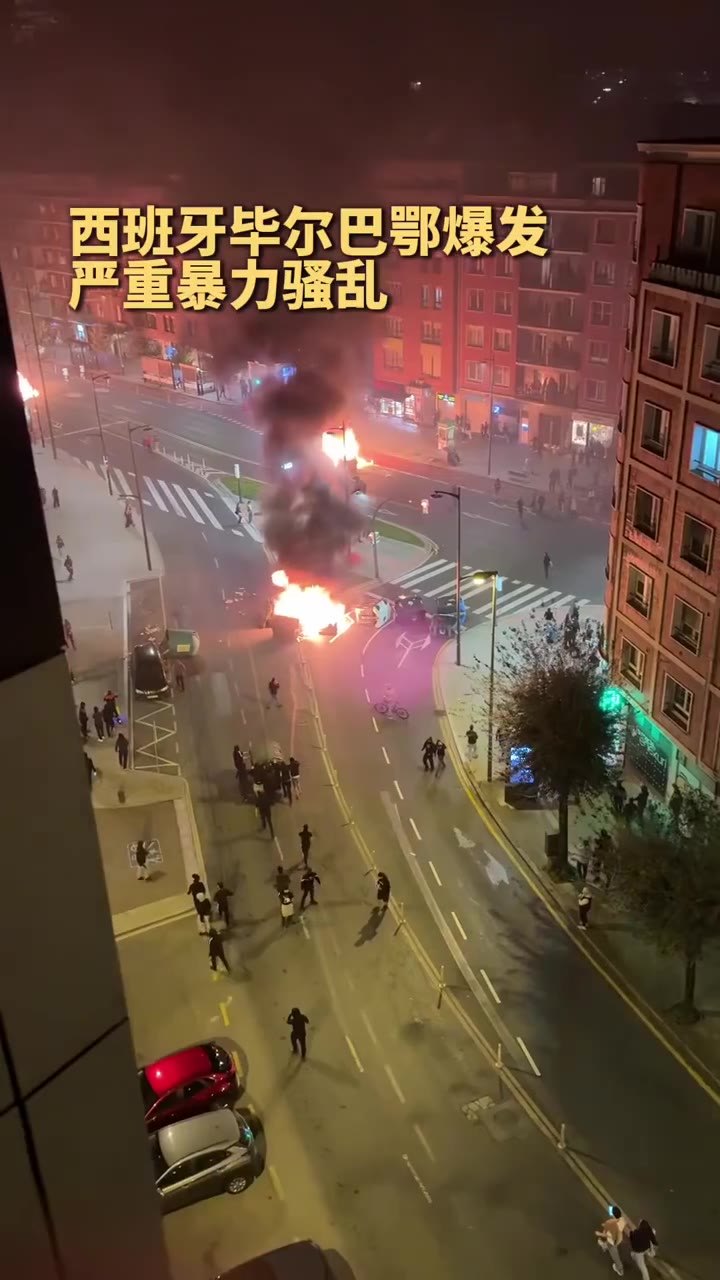 西班牙毕尔巴鄂爆发严重暴力骚乱