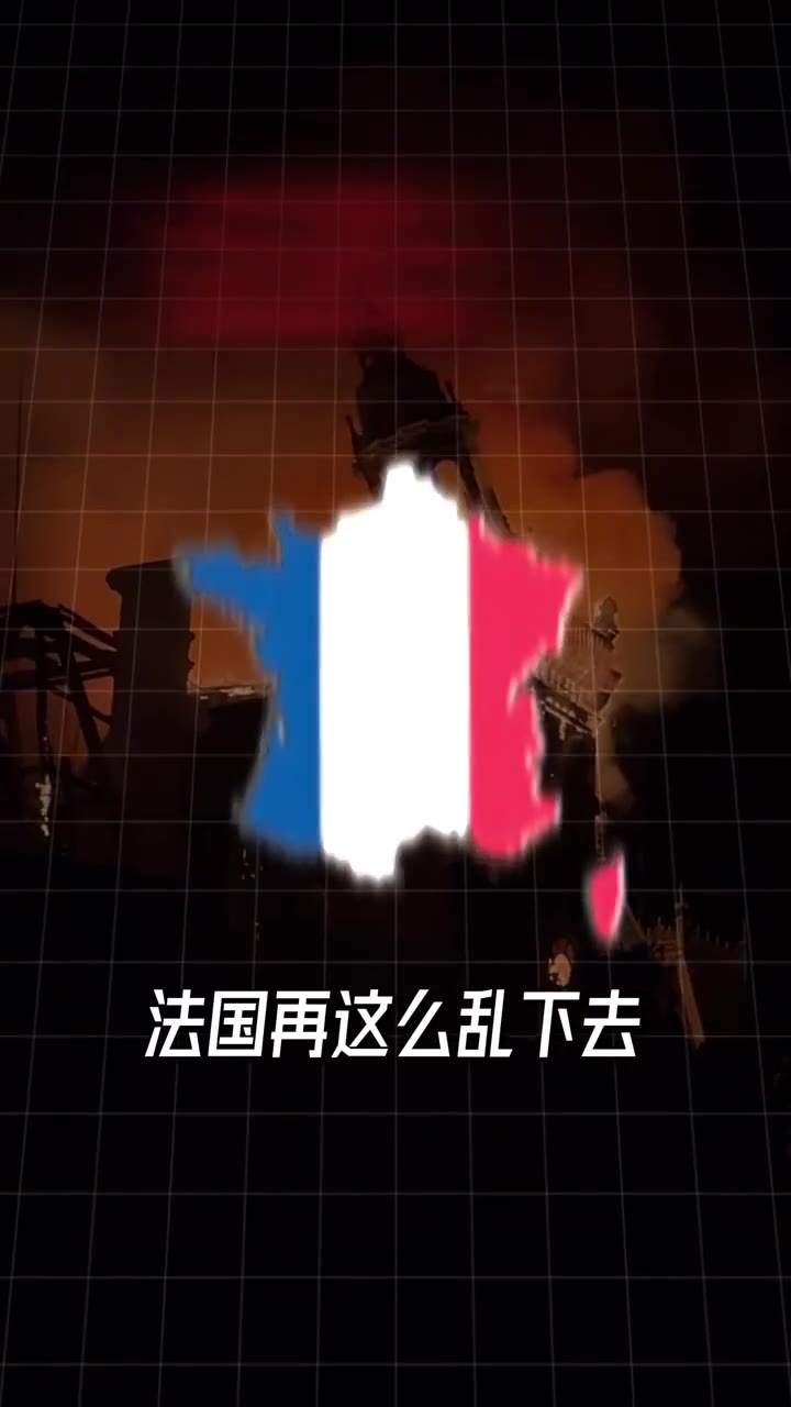 法国暴乱背后，欧元体系正在慢慢拖垮法国