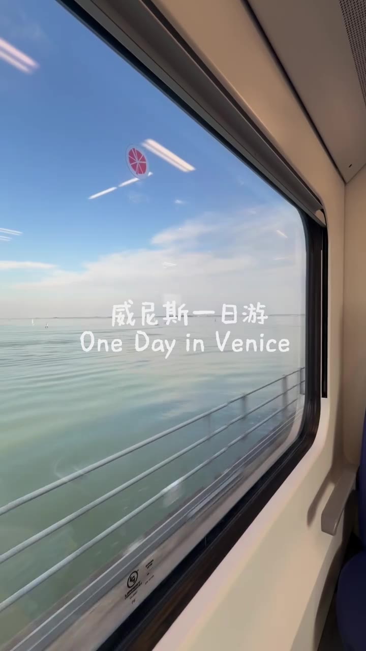 威尼斯一日游vlog｜内含超绝攻略，酒店、餐厅、冰淇淋、交通全整理