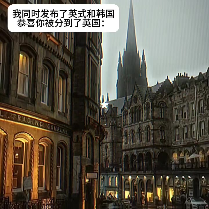 恭喜你被分到了英国｜开启属于你的英伦副本