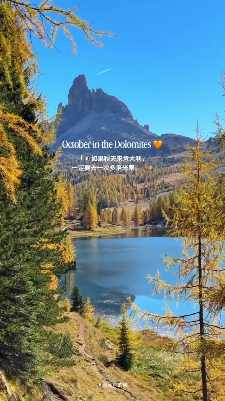 意大利的秋天｜去一次多洛米蒂吧