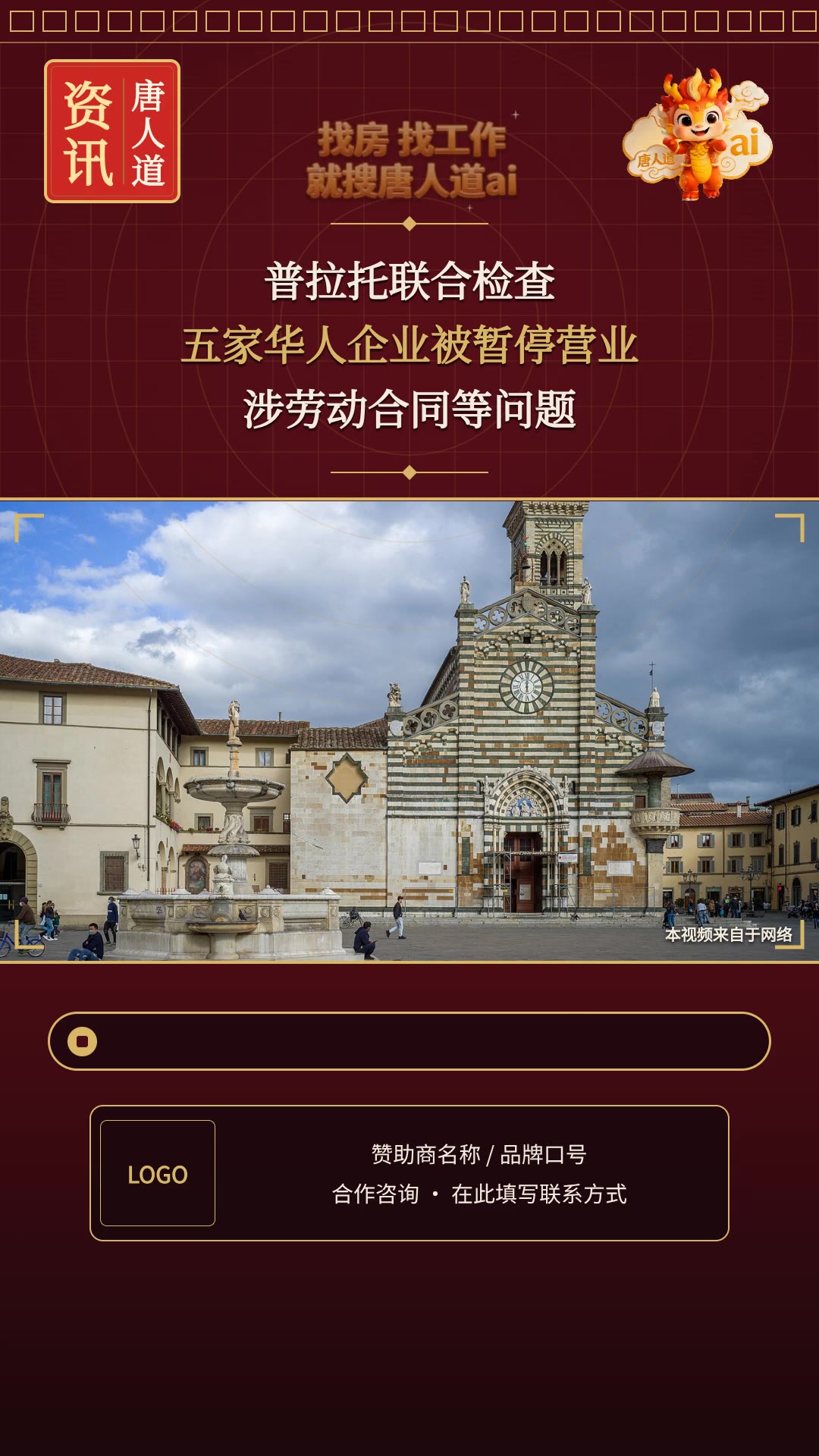 普拉托联合检查：五家企业暂停营业