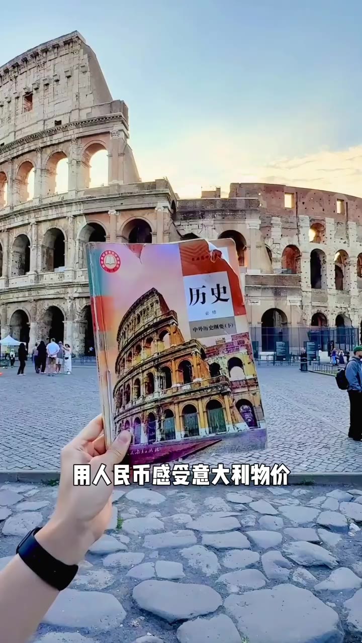 用人民币感受罗马物价｜沉浸式旅游吃住行